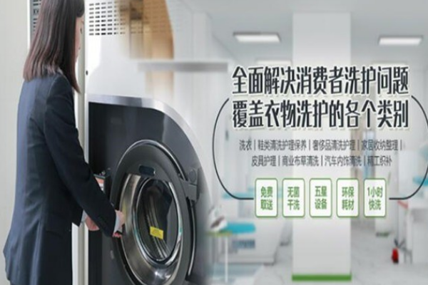 洁信干洗