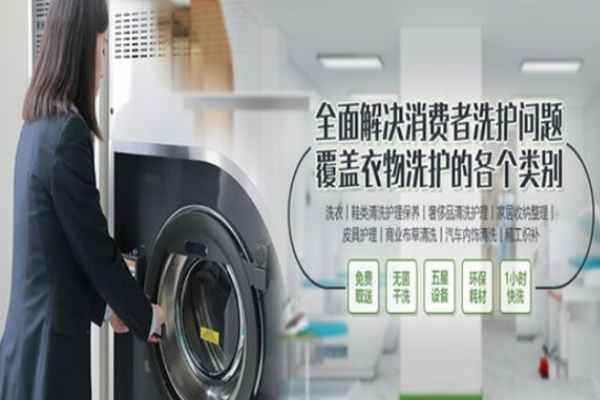 洁信干洗