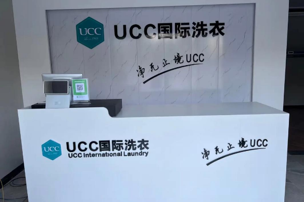 UCC洗衣洗鞋洗包