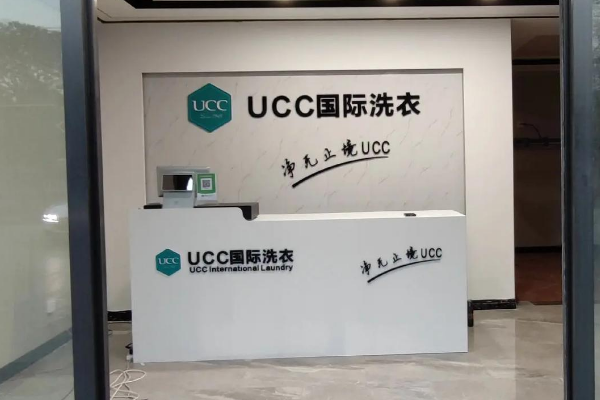 UCC洗衣洗鞋洗包加盟：创业者的首选，市场潜力无限