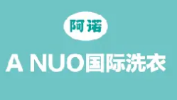 ANUO国际洗衣加盟