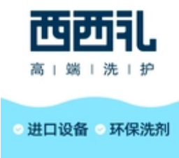 西西礼高端洗护