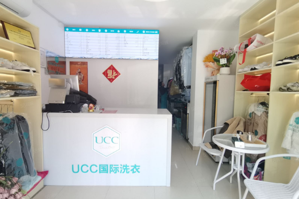 UCC洗衣生活馆