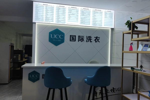 UCC洗衣生活馆