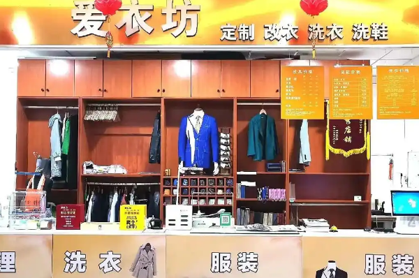 爱衣坊干洗加盟怎么样？开店支持全面，总部全程扶持