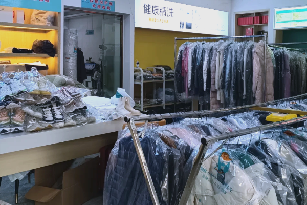衣适家干洗店