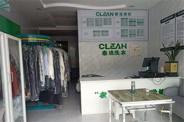 泰洁干洗加盟没有经验怎么办？实战运营方案，让店铺生意火爆