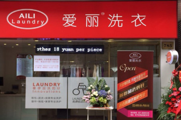 爱丽洗衣加盟赚钱吗？拓展多元业务，开辟多条赚钱新路径