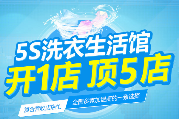 瑞丽干洗店加盟怎么样？紧跟市场趋势，打造属于你的干洗事业