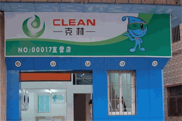 克林洗衣店加盟利润大吗？完善体系确保盈利稳稳当当