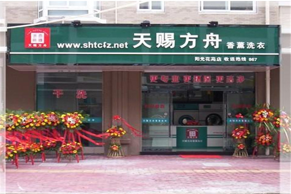 天赐方舟洗衣加盟如何？成熟管理模式，助力店铺持续火爆