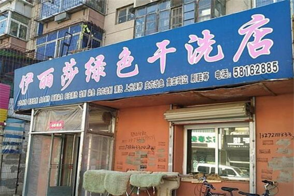 伊丽莎洗衣加盟设备怎么样？设备性能行业领先