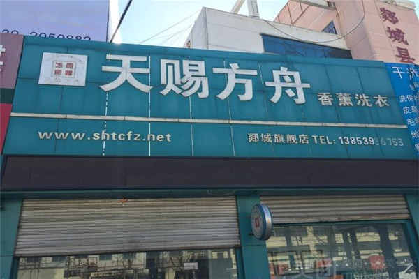 天赐方舟洗衣加盟费多少？投资成本有效优化