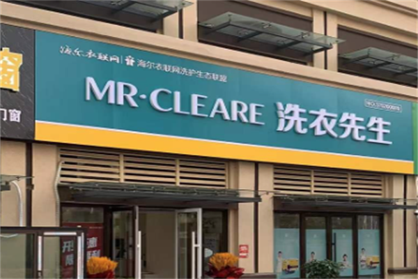 洗衣先生干洗