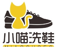 小喵洗鞋