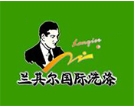 兰其尔干洗店