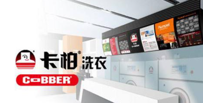 卡柏干洗店