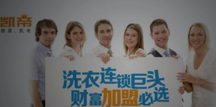凯帝干洗店 凯帝干洗店