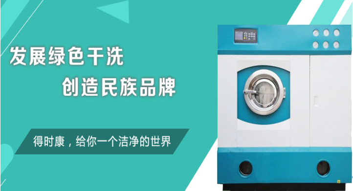 得时康干洗店 得时康干洗店
