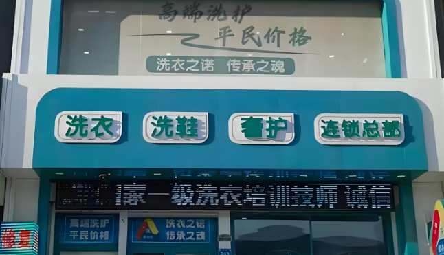 优衣诺洗衣