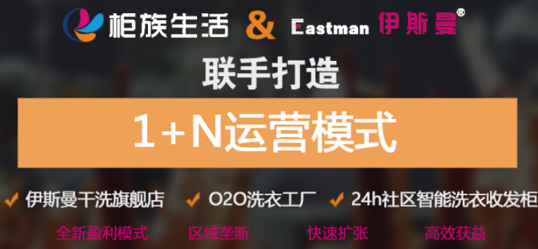 伊斯曼干洗店