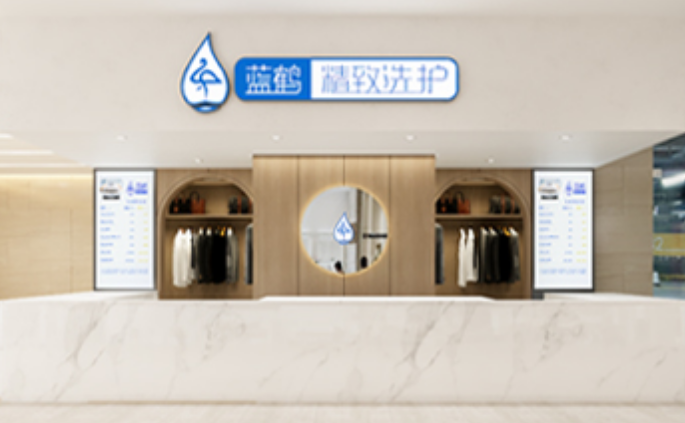 蓝鹤洗护