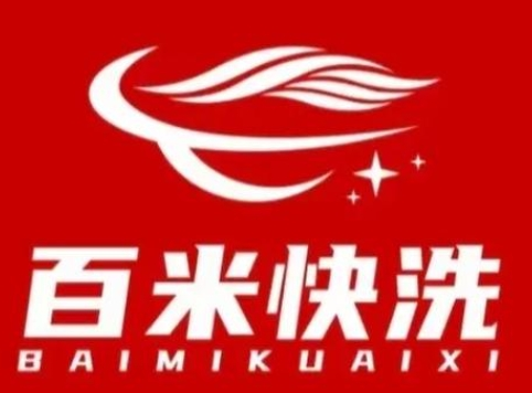 百米快洗加盟