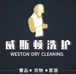 威斯顿洗护加盟