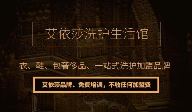 艾依莎干洗店