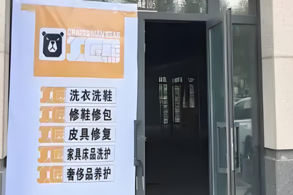 工匠熊洗鞋