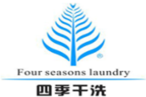 四季干洗加盟