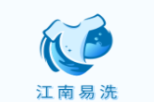 江南易洗加盟
