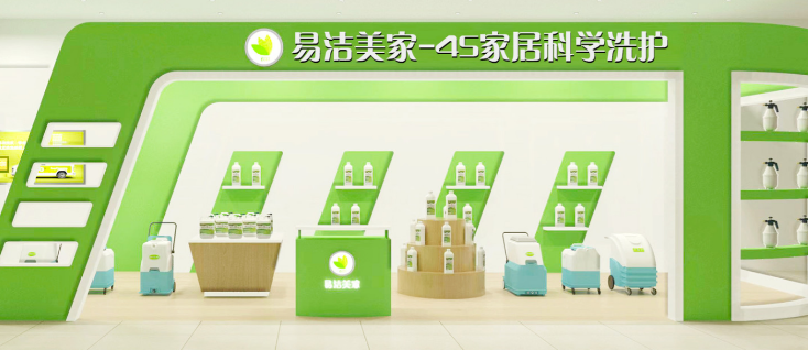 易洁美家