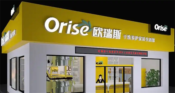 欧瑞斯干洗