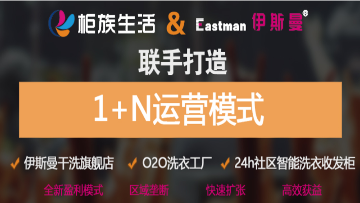 伊斯曼干洗店