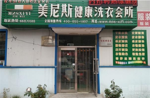 美尼斯健康洗衣