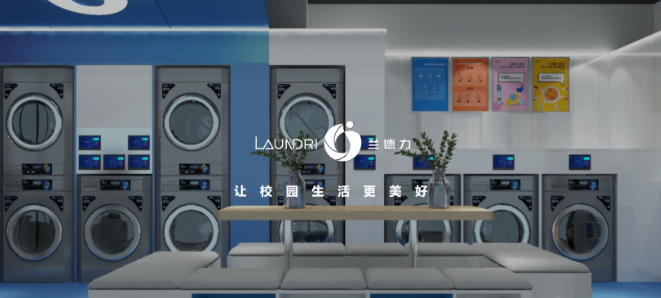 兰德力自助洗衣房