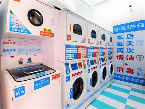 创客自助洗衣店