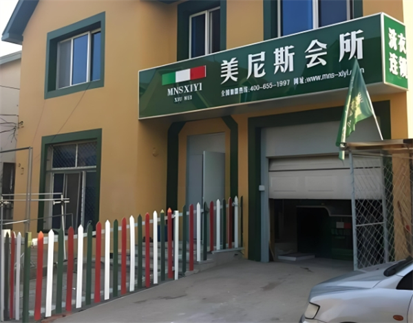 美尼斯健康洗衣