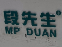 段先生洗衣家政加盟
