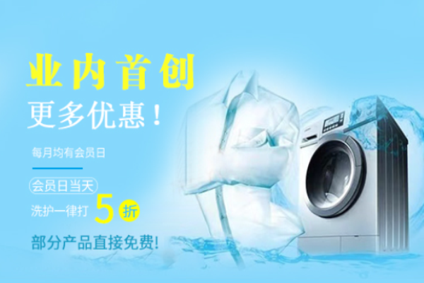 立净干洗店