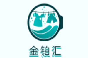 金铂汇轻奢洗护加盟