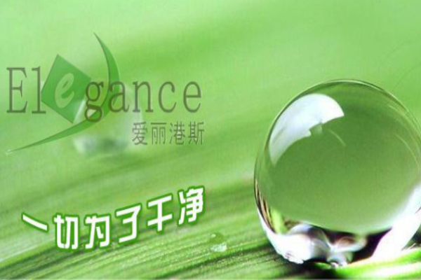 ELEGANCE干洗店