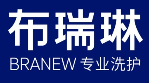 布瑞琳专业洗护加盟