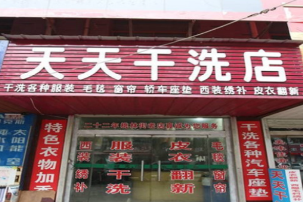 天天洗衣