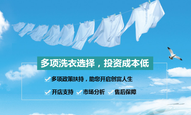 依莱尔洗涤
