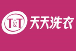 天天洗衣