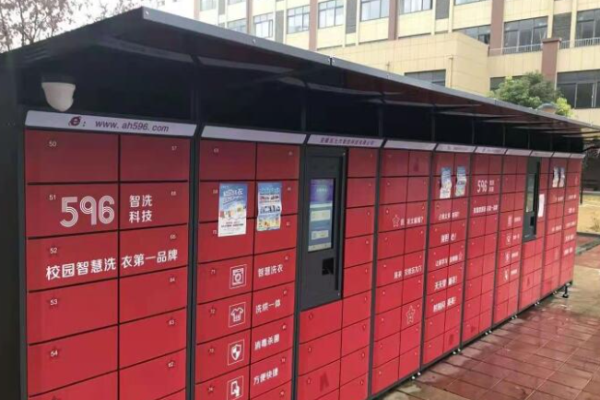五九六校园智洗