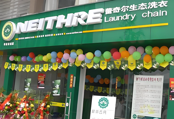 蕾奇尔干洗店 蕾奇尔干洗店