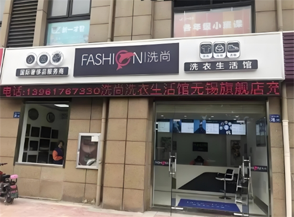 洗尚健康洗衣